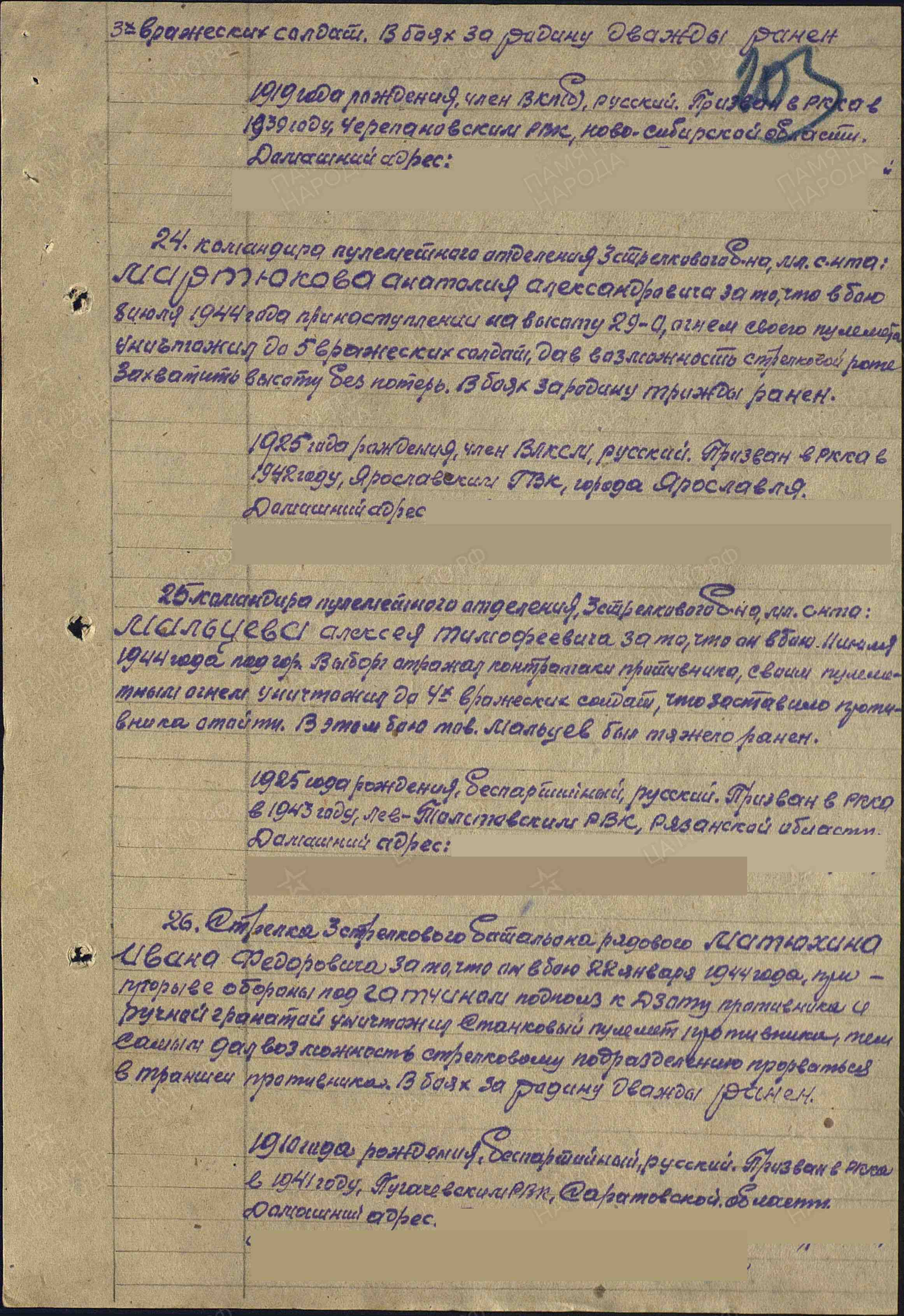 Список награжденных