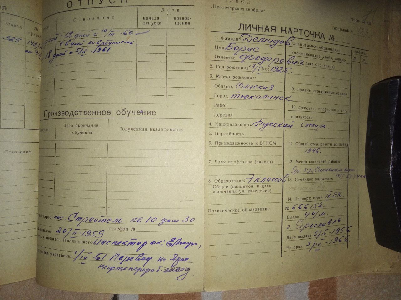 Демидов Борис Федорович