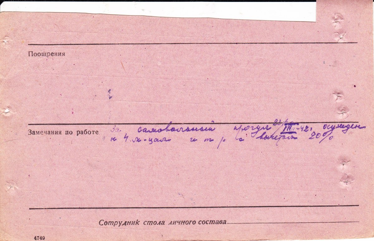 Личнный листок ВОВ_оборот