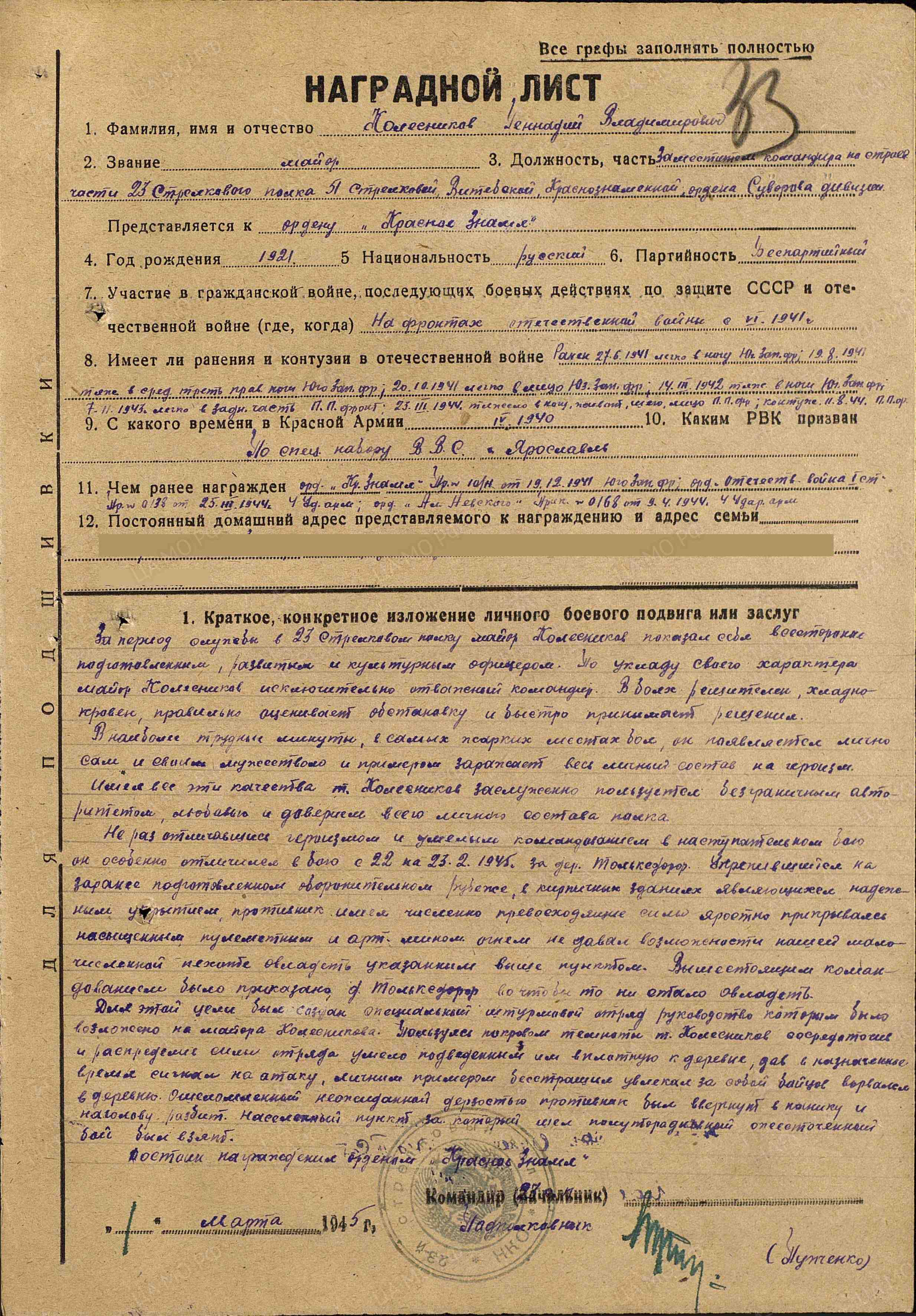 Наградной лист