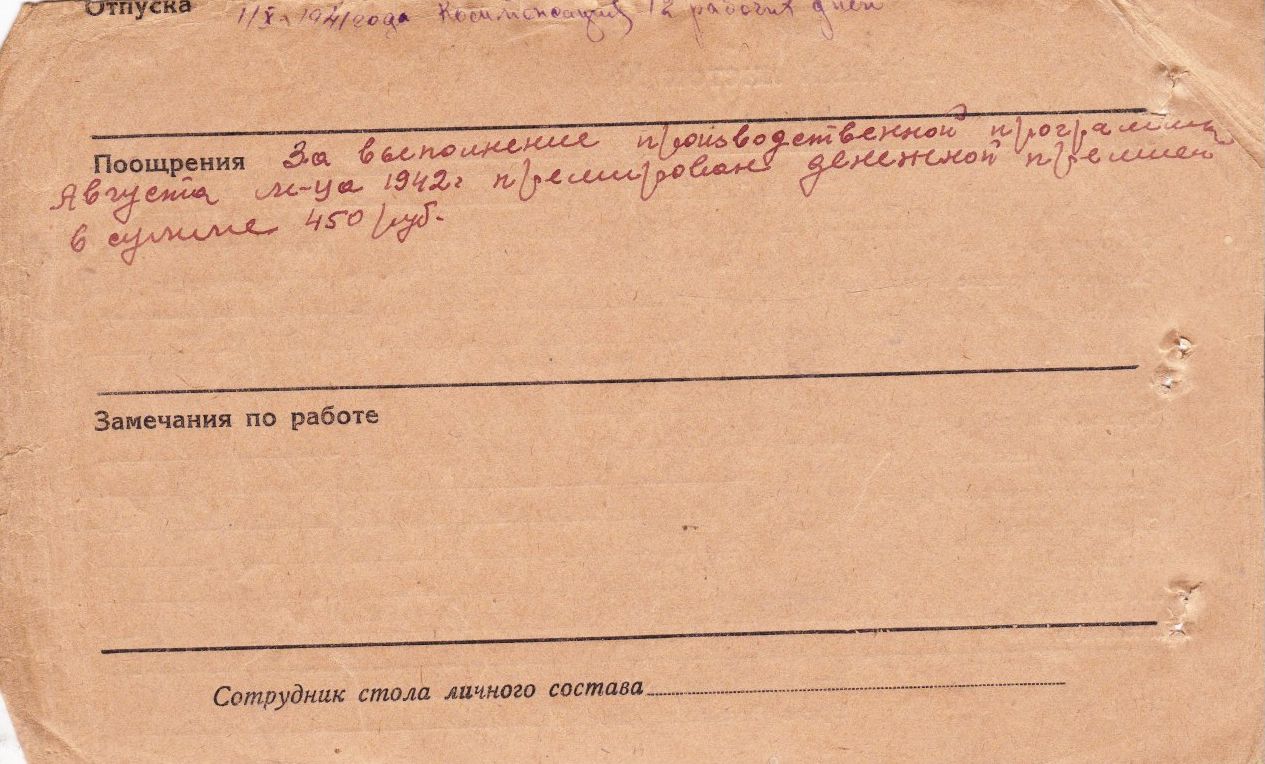 Личный листок