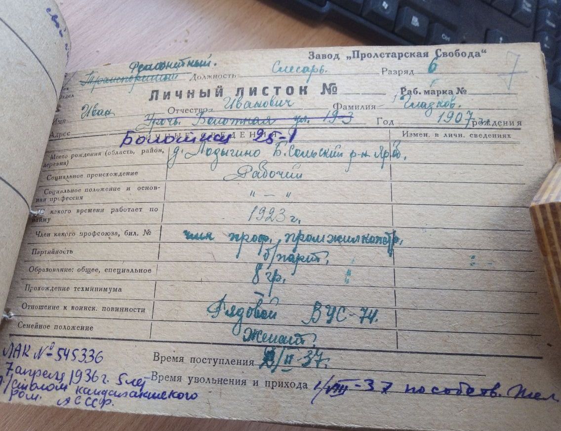 Личный листок
