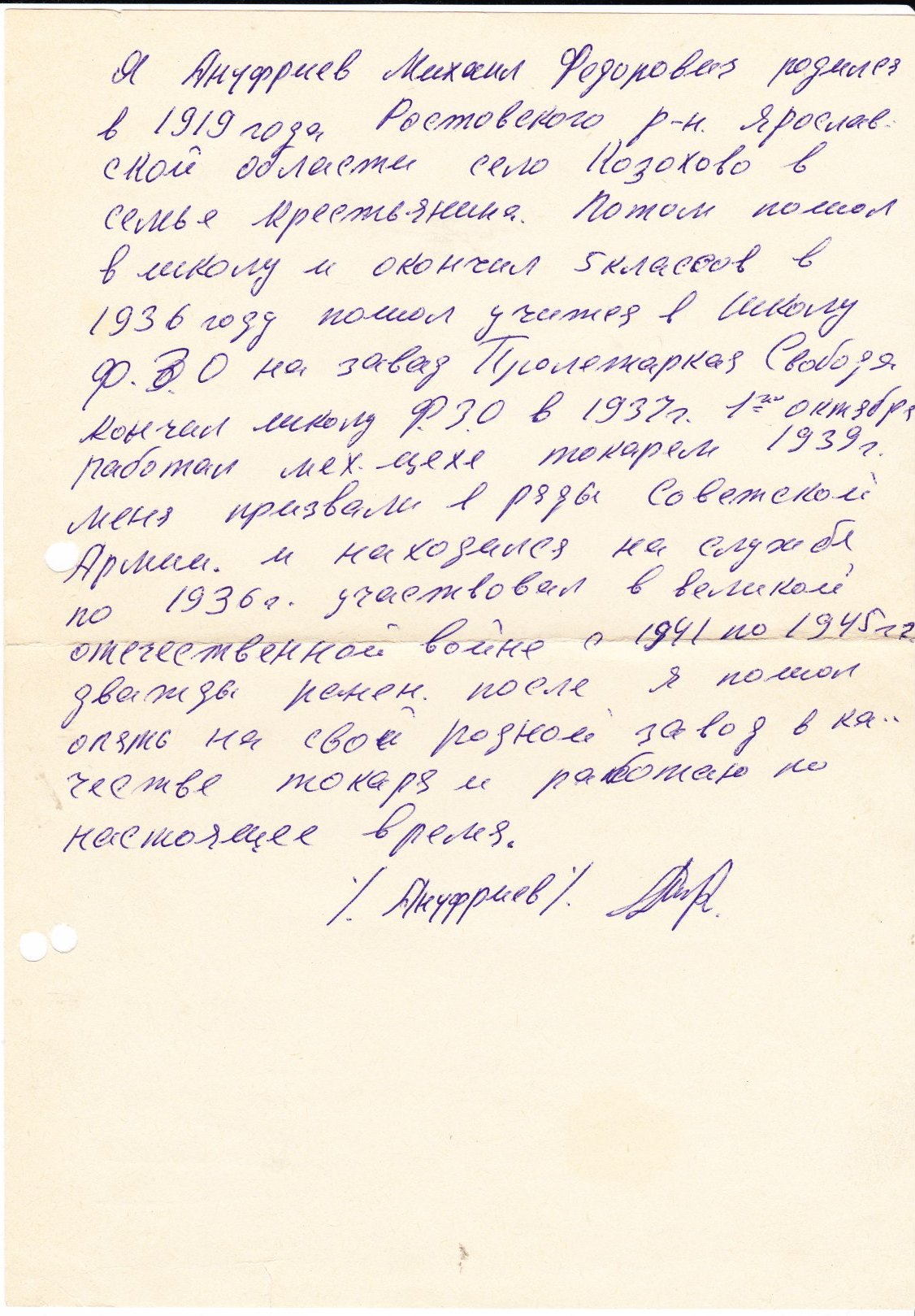 Автобиография