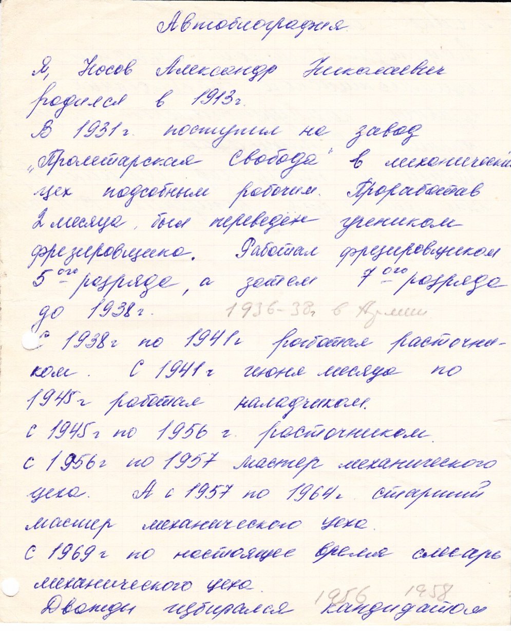 Автобиогрпфия_1