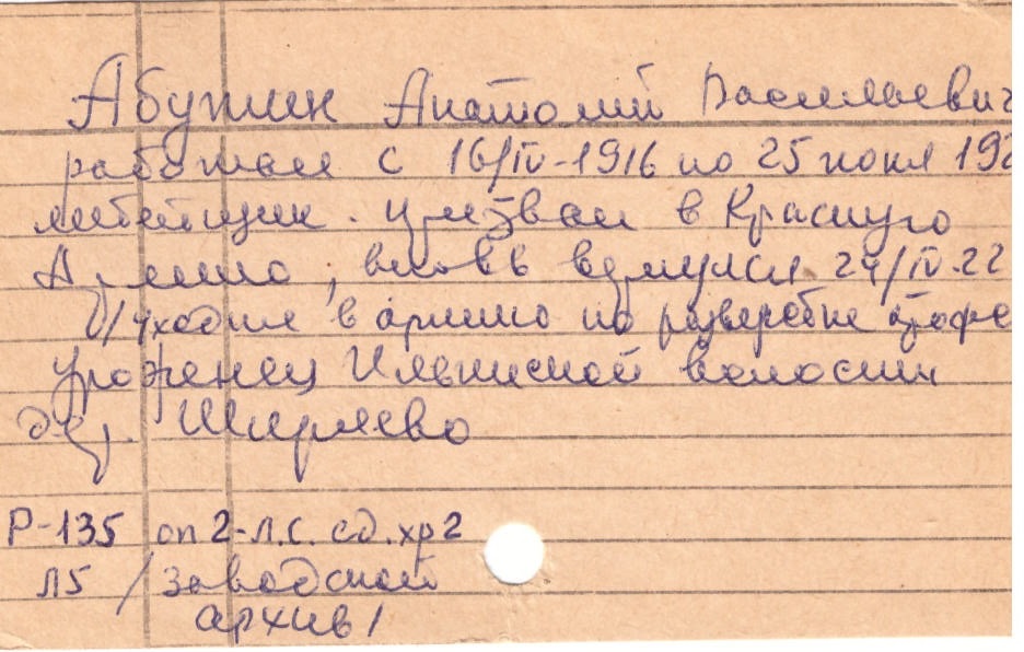 Абутин Анатолий Васильевич