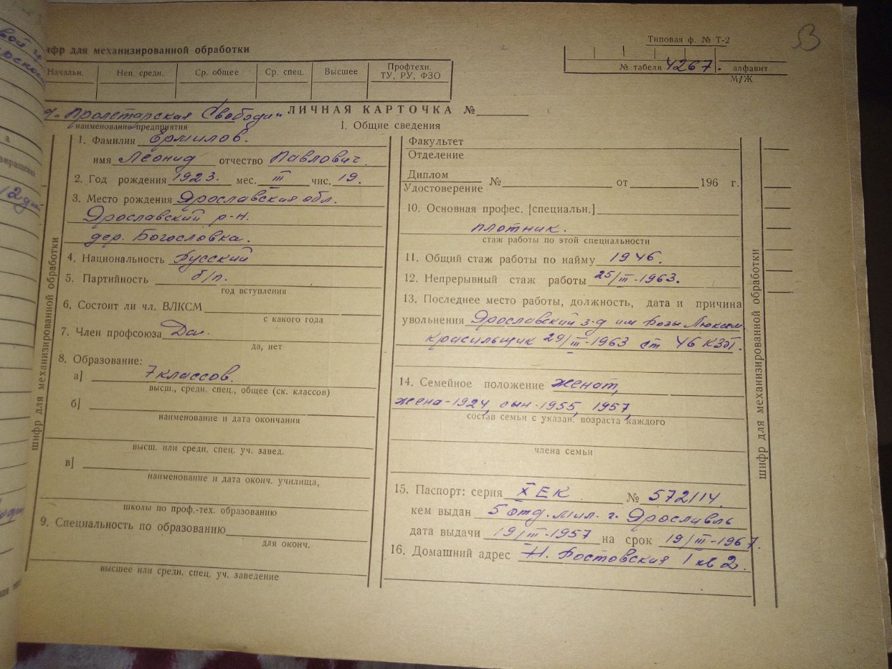 Ермилов Леонид Павлович