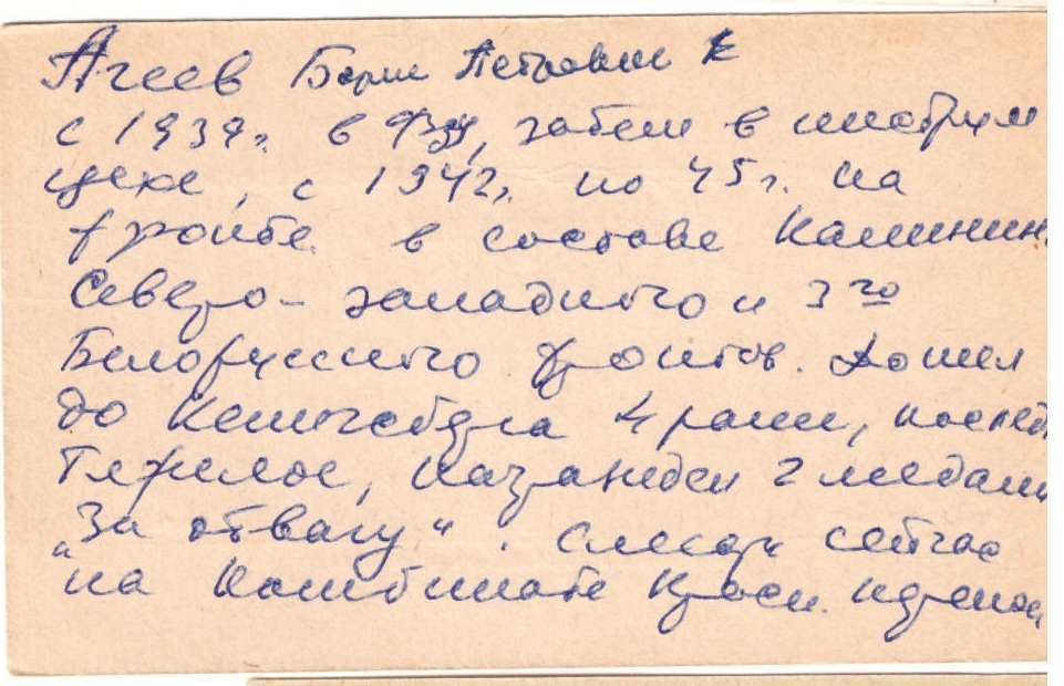 Агеев Борис Петрович