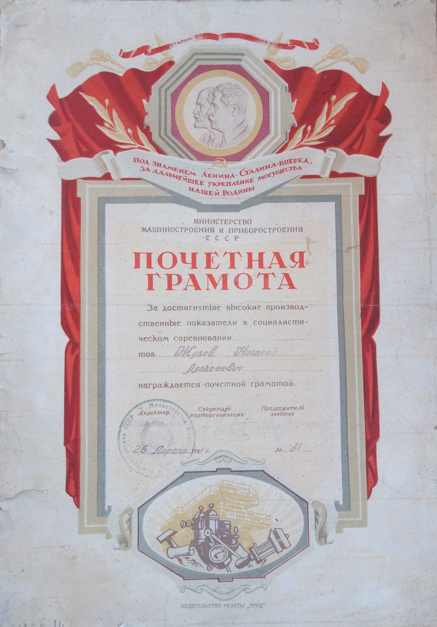 Почетная грамота 1947