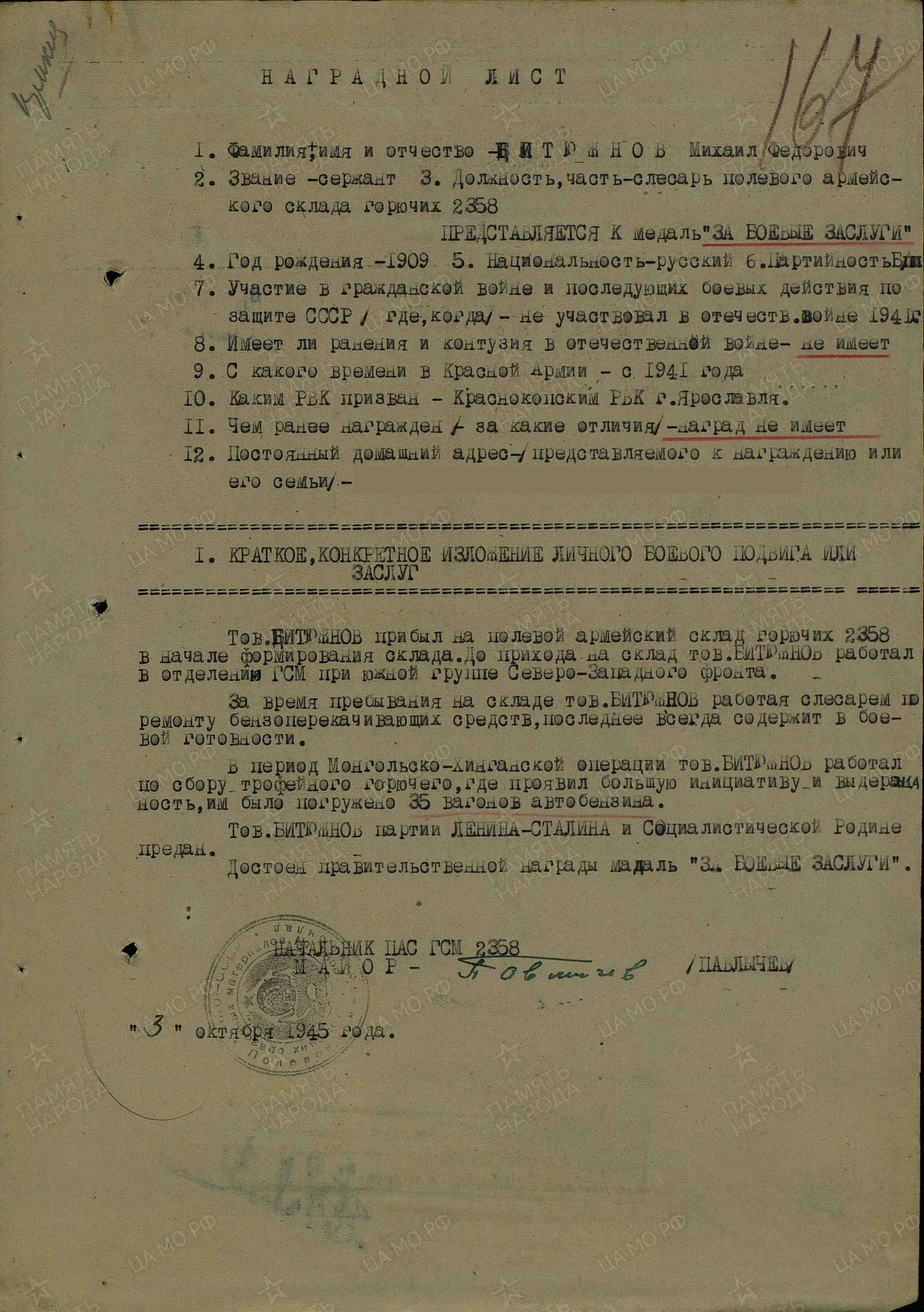 Наградной лист