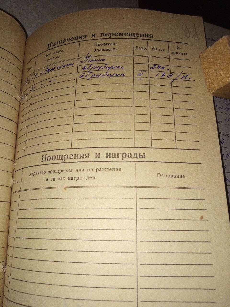 Личная карточка_оборот 2