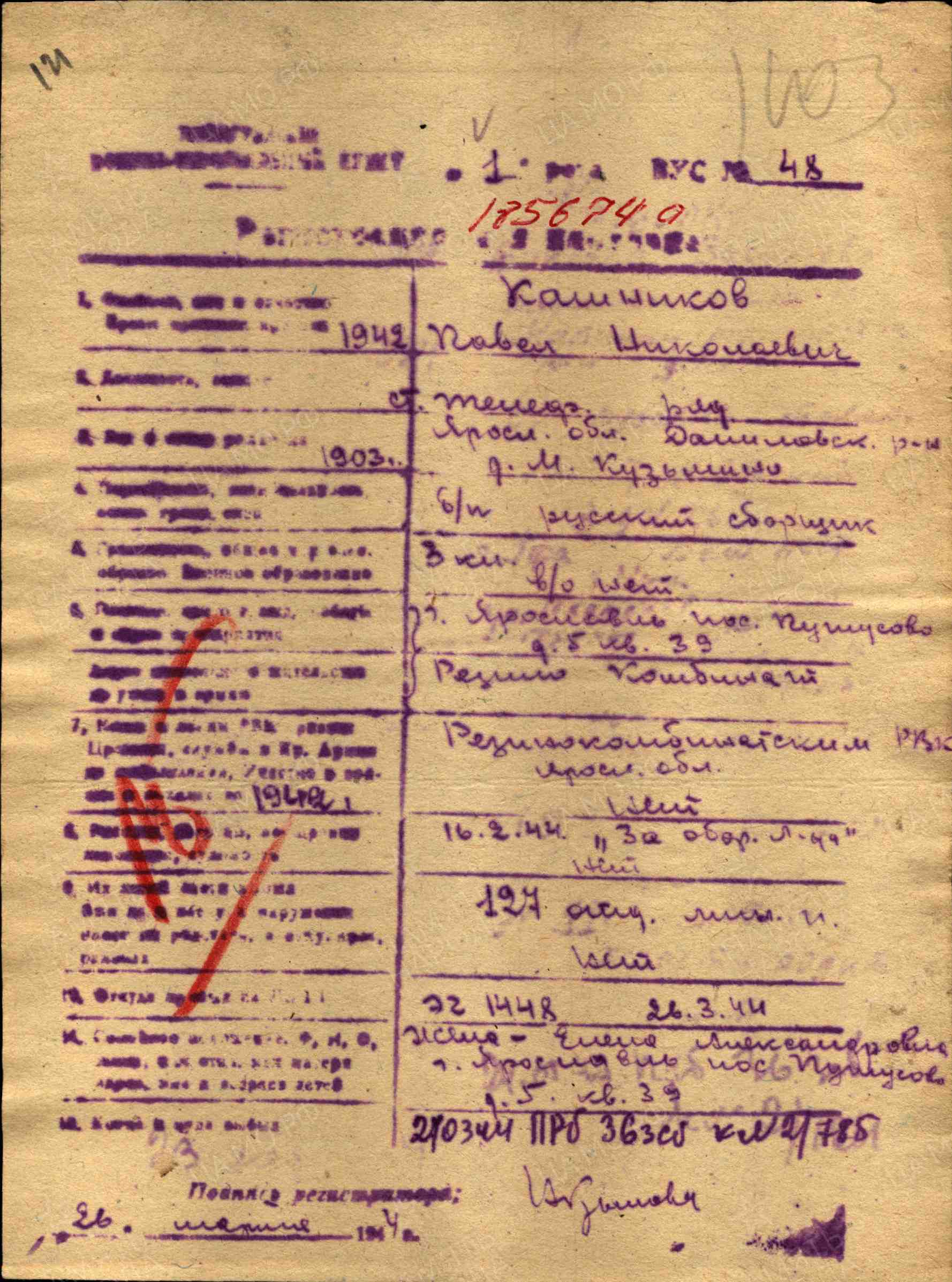 Регистрационная карточка
