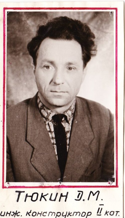 Тюкин Донтон Михайлович