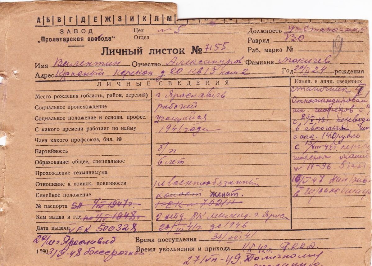 Личный листок