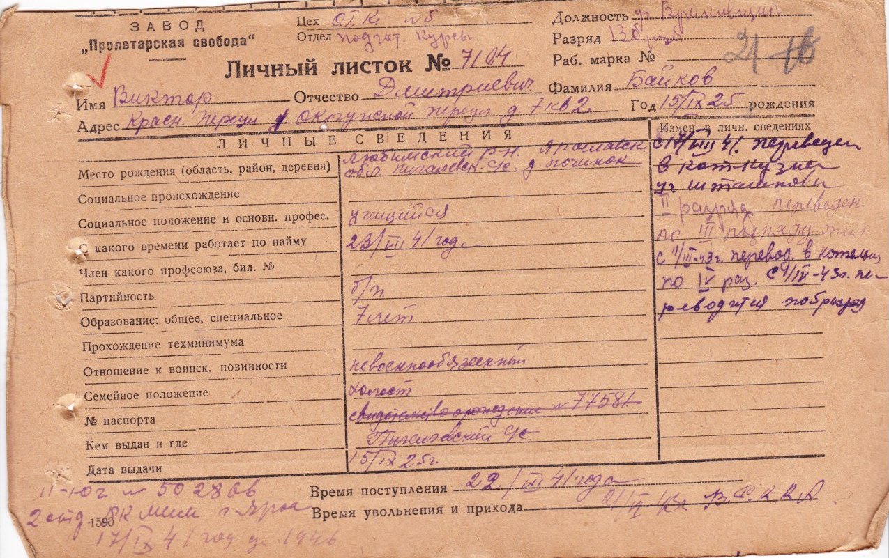 Байков Виктор Дмитриевич