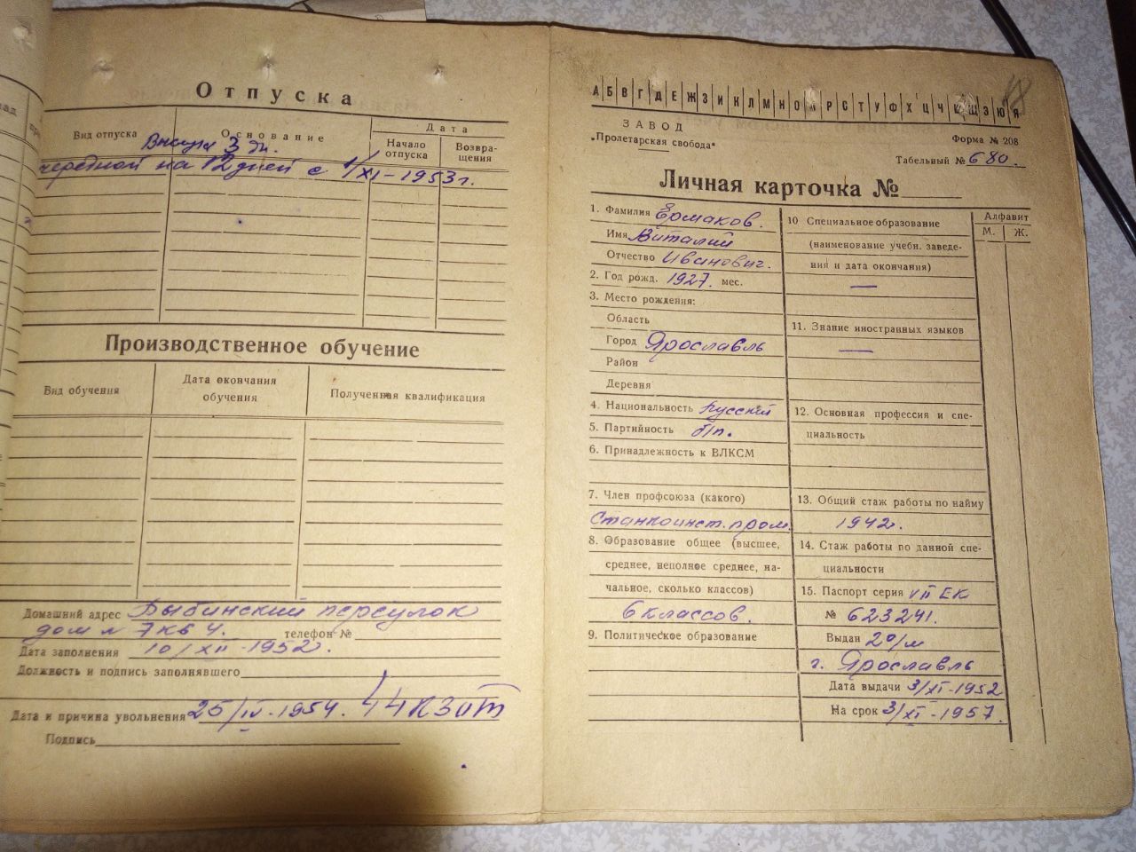 Ермаков Виталий Иванович