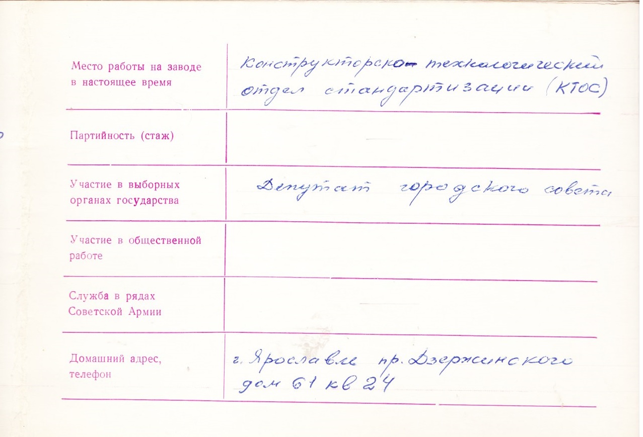 Анкета ветерана_2
