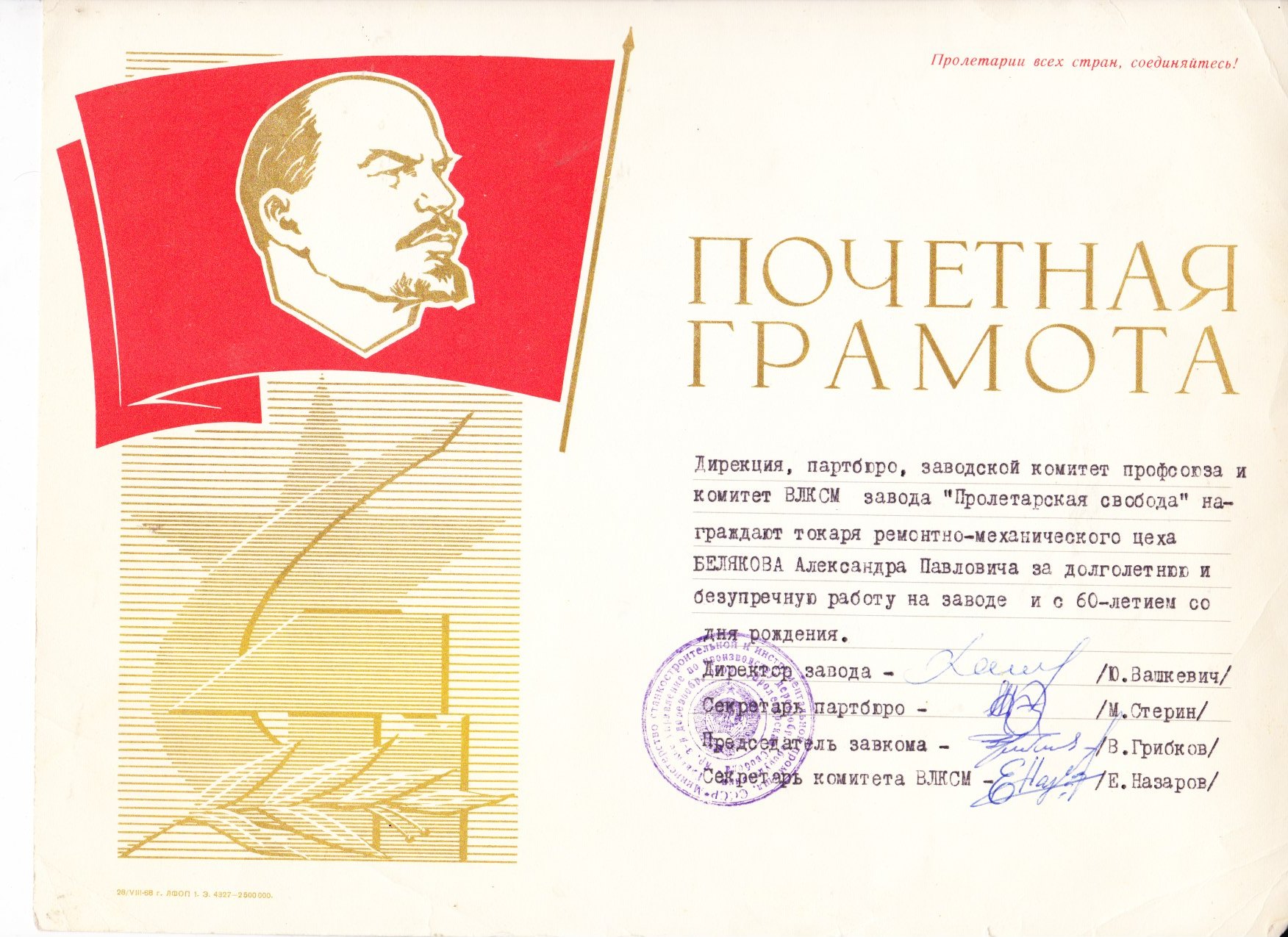 Почетная грамота к 60 летию