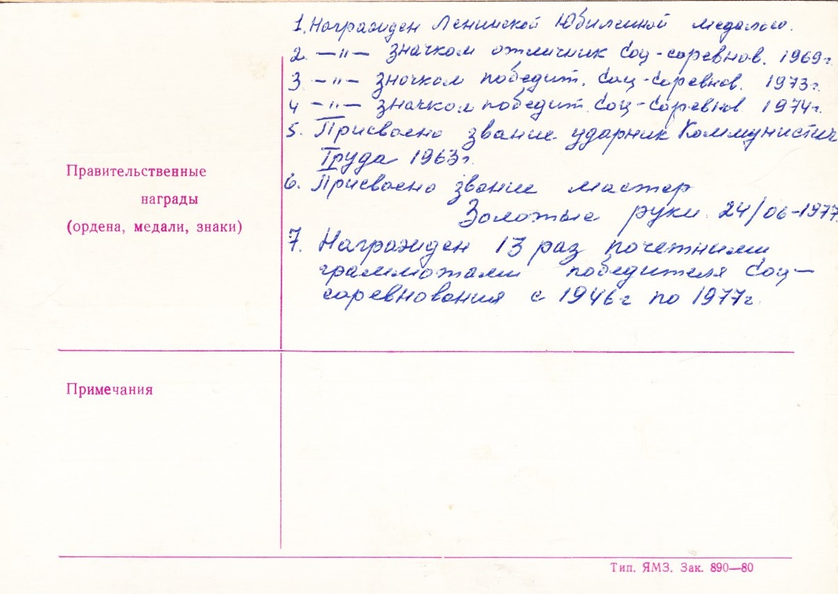 Анкета ветерана_3
