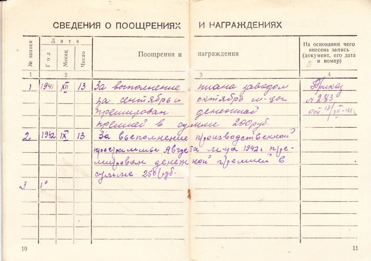 Трудовая книжка_3