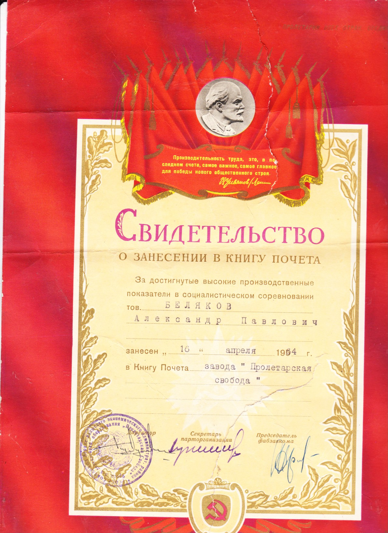 Свидетельство о занесении в Книгу Почета