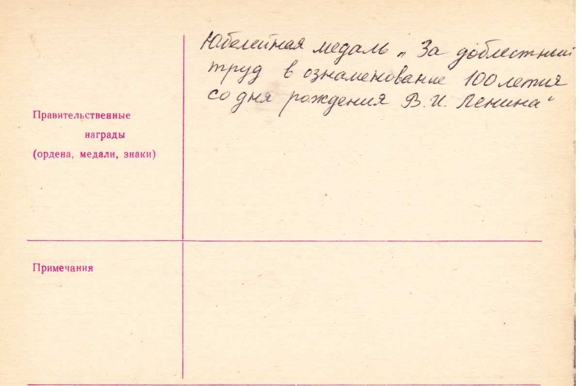 Анкета ветерана_3
