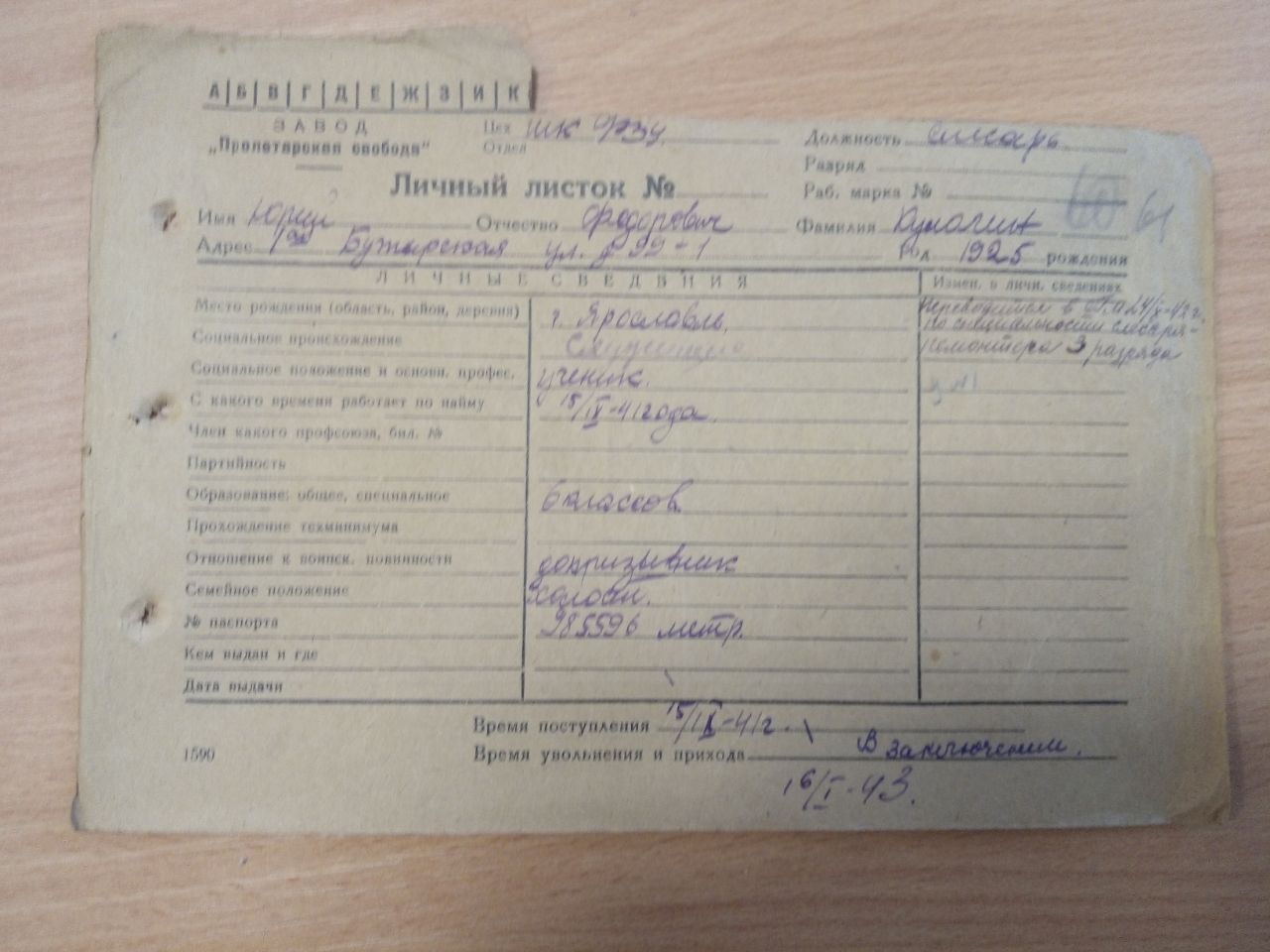 Кулагин Юрий Федорович