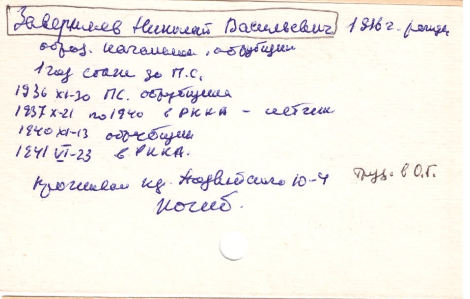 Заверняев Николай Васильевич