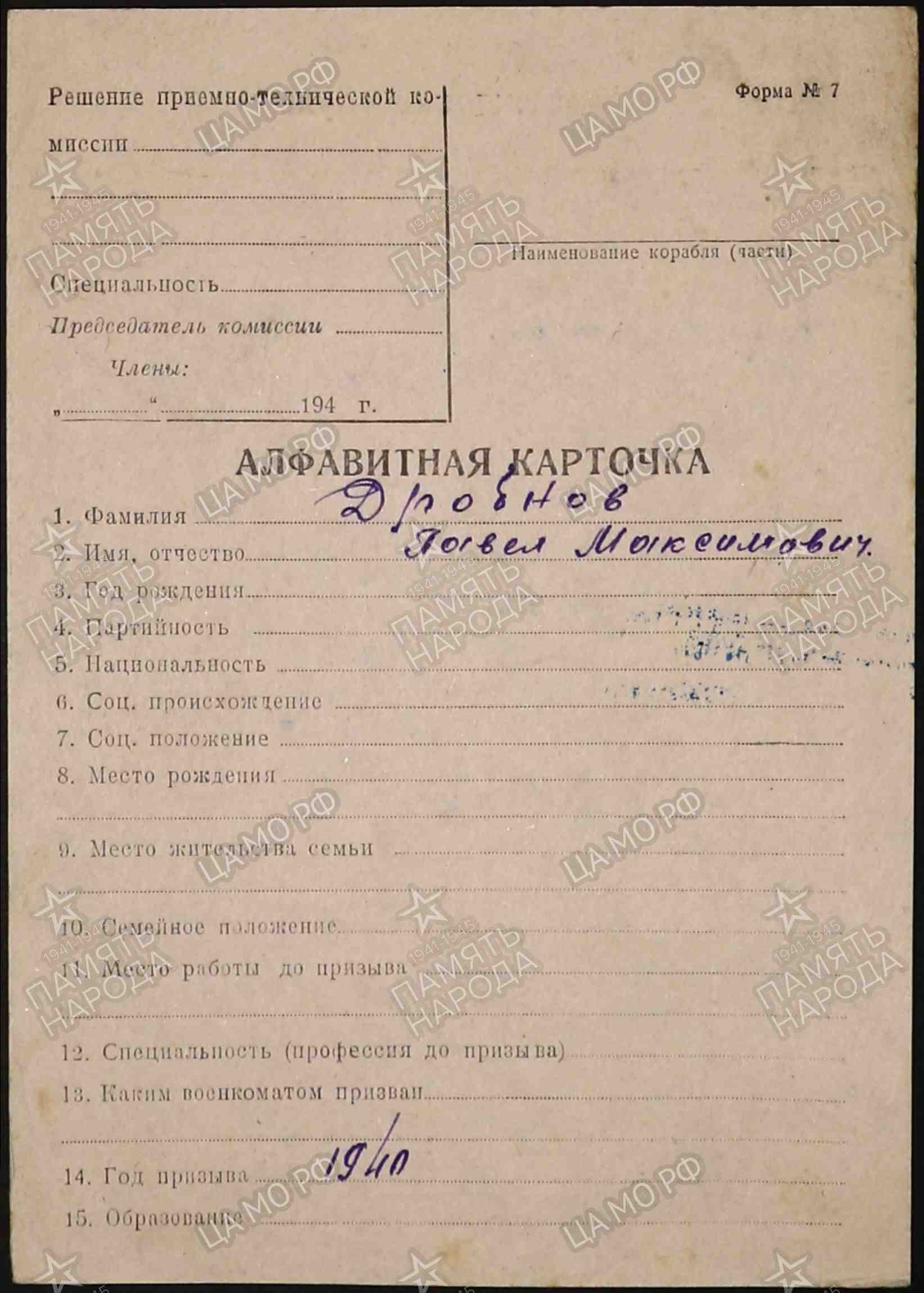 Алфавитная карточка