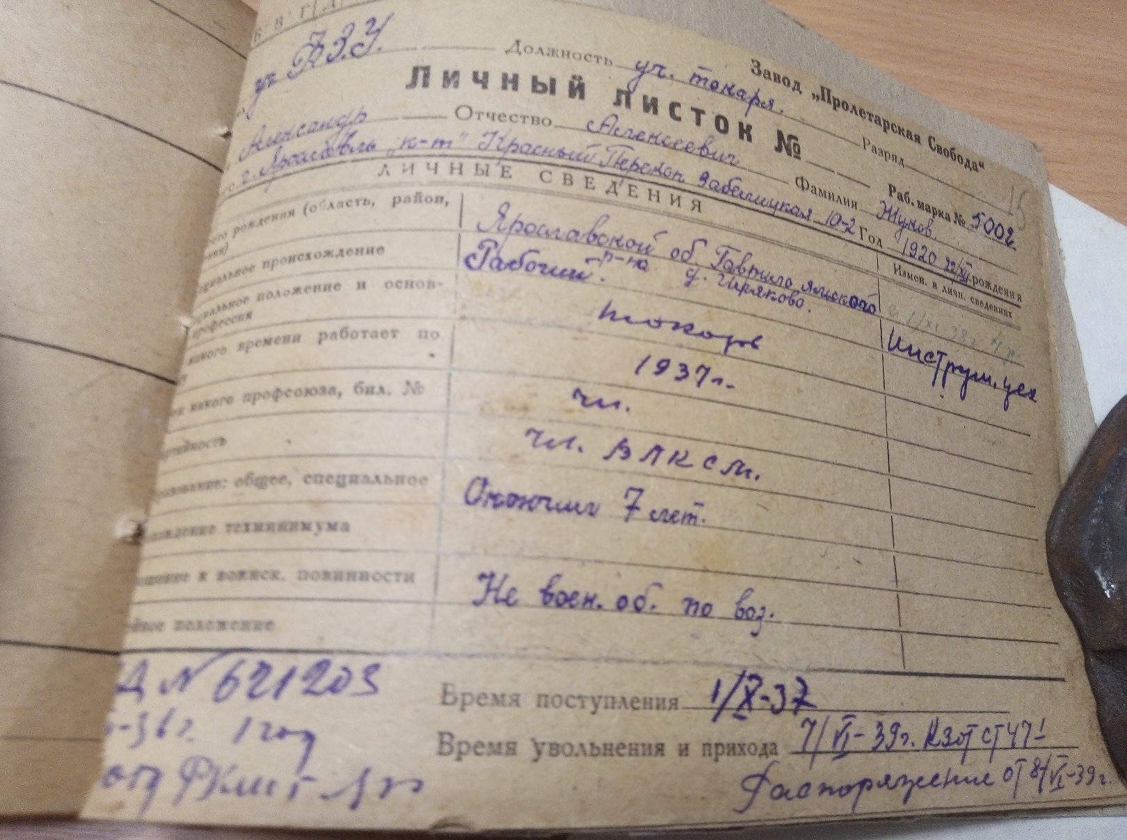 Жуков Александр Алексеевич