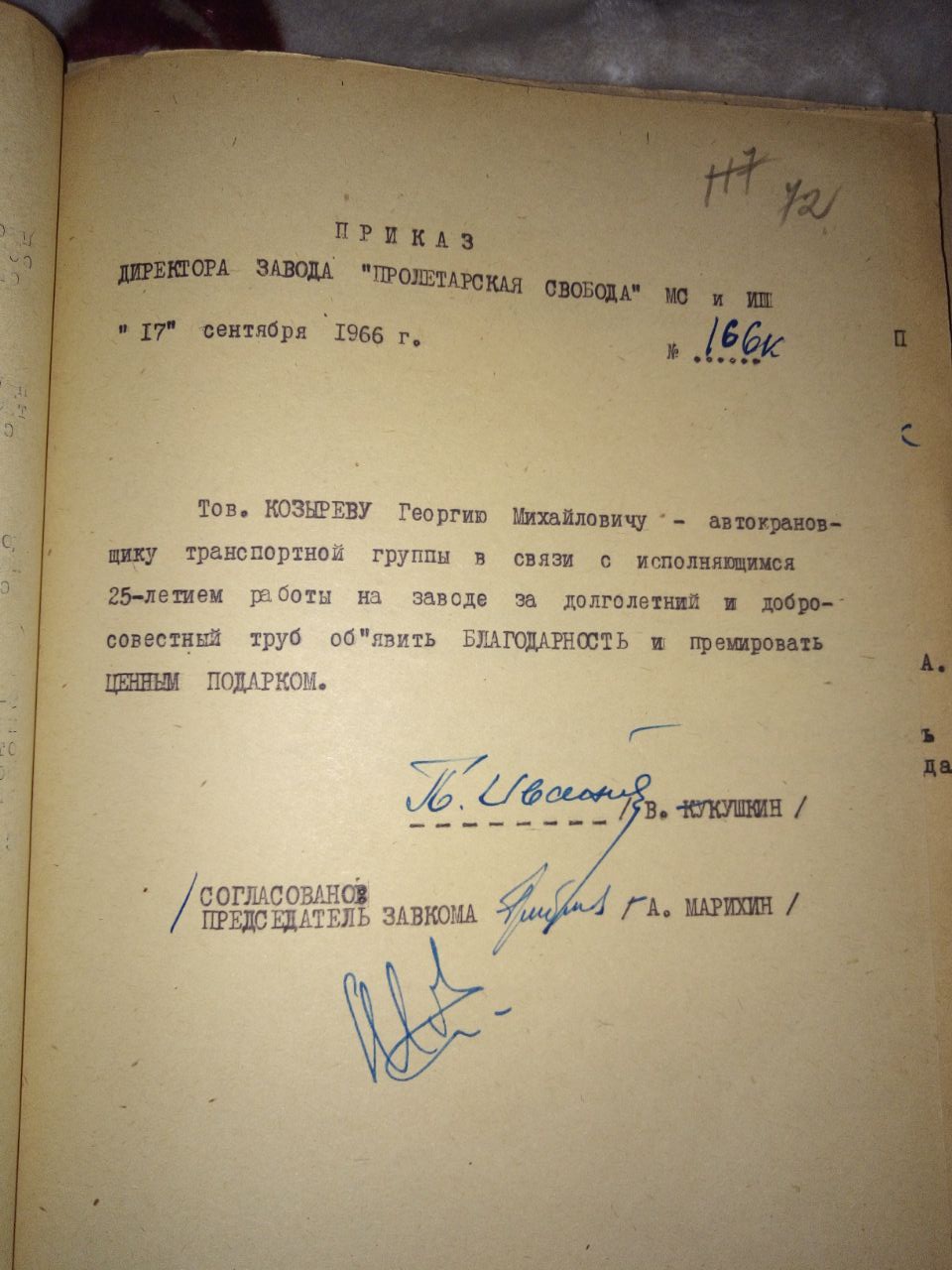 Приказ