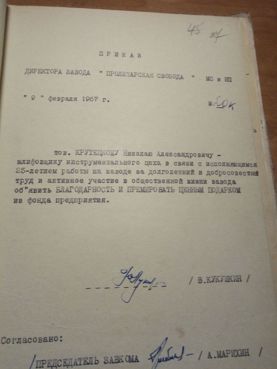 Приказ 09.02.1967