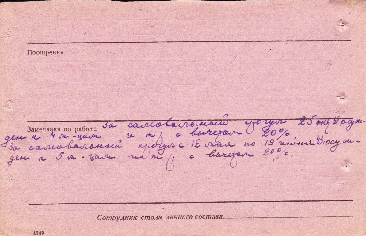 Личный листок_оборот