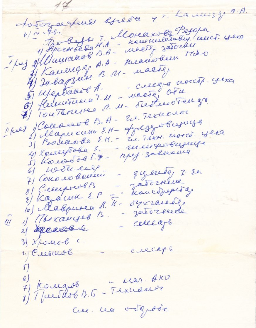 Проводы на пенсию 1958_оборот