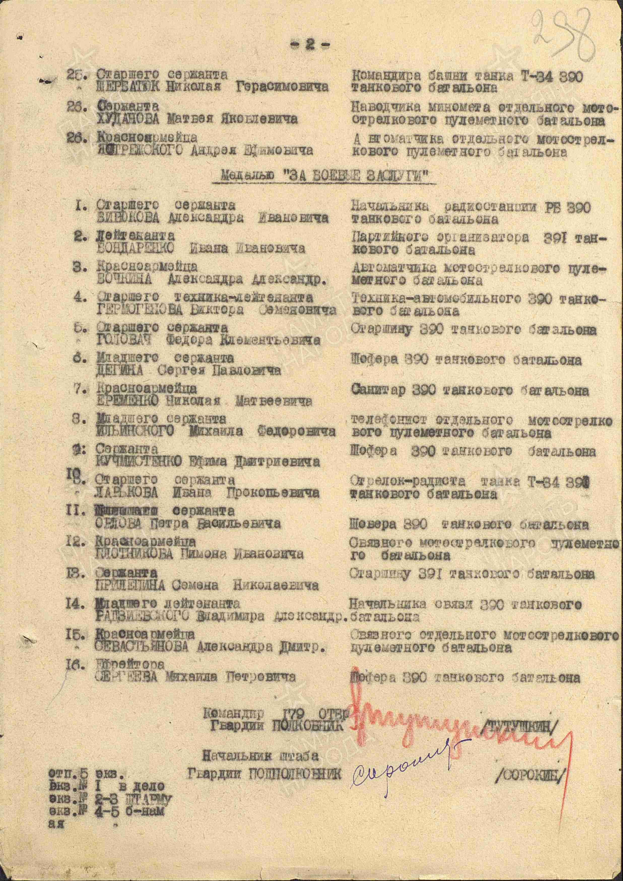 Приказ о награждении медалью «За боевые заслуги» 1943