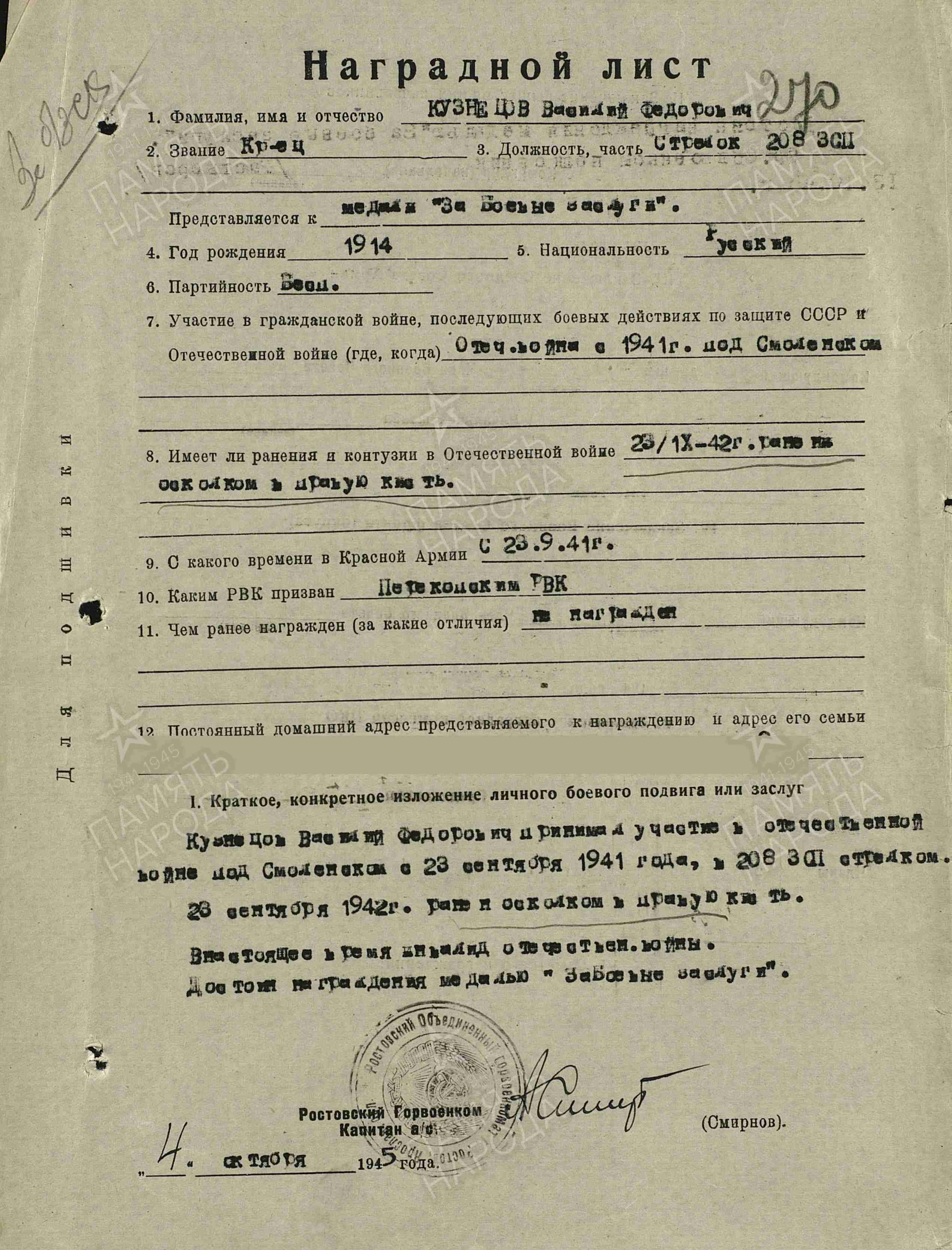 Наградной лист