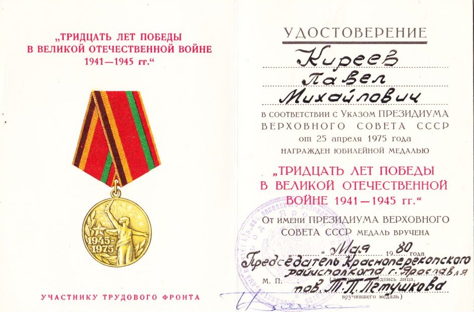 Удостверение к медали 30 лет Победы