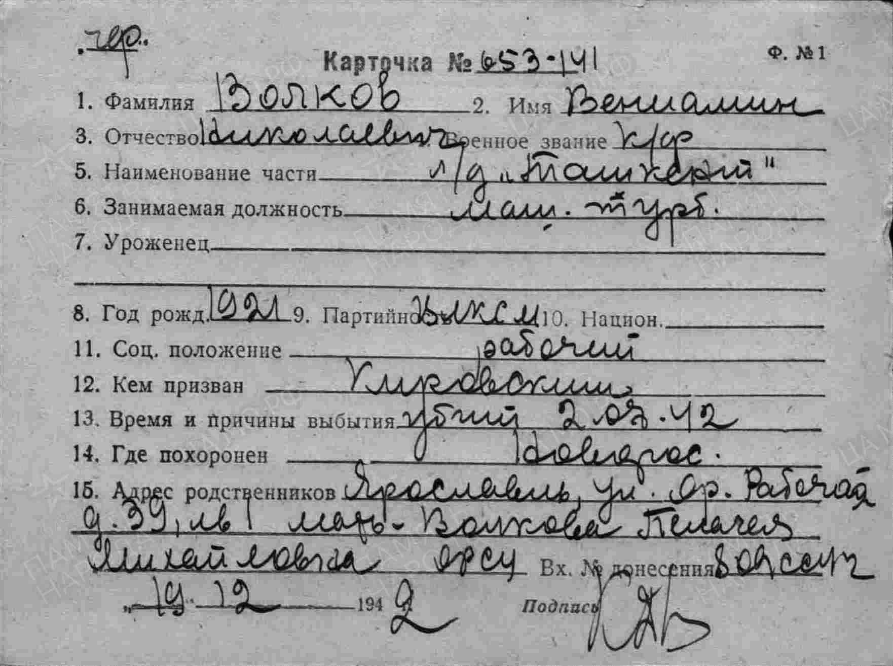 Карточка матроса