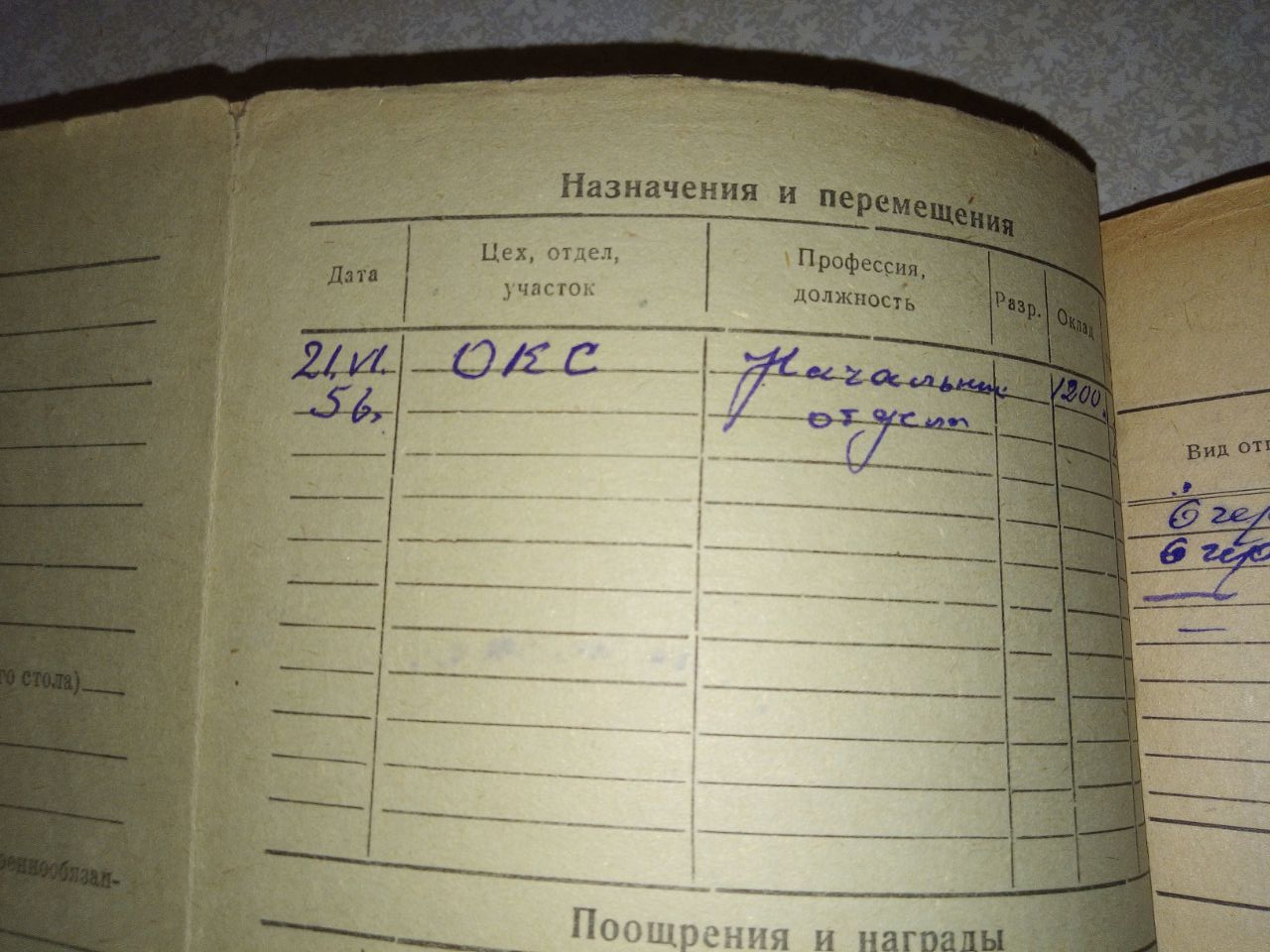 Личная карточка_оборот