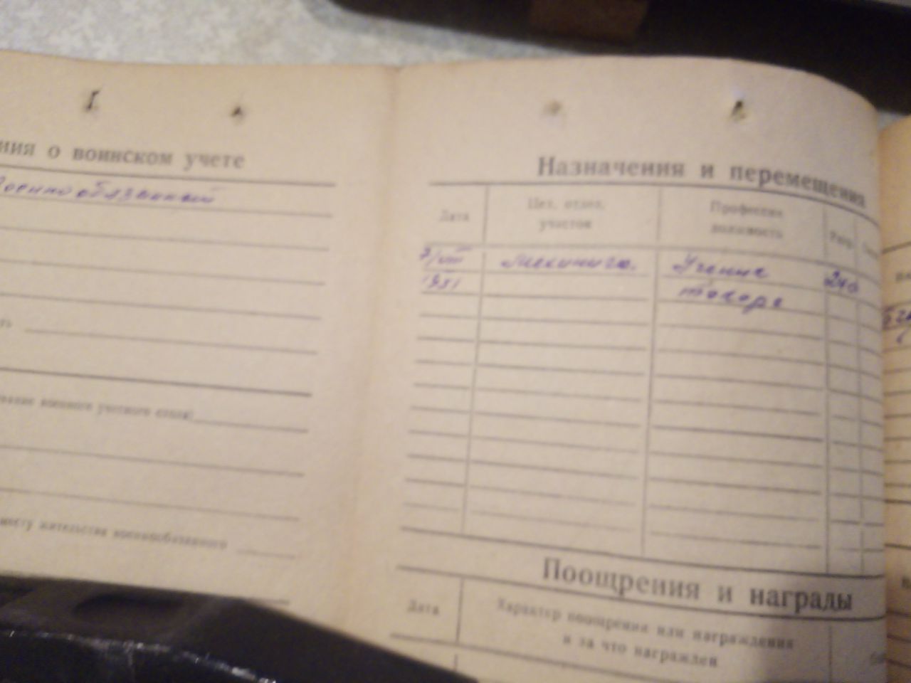 Личная карточка_оборот