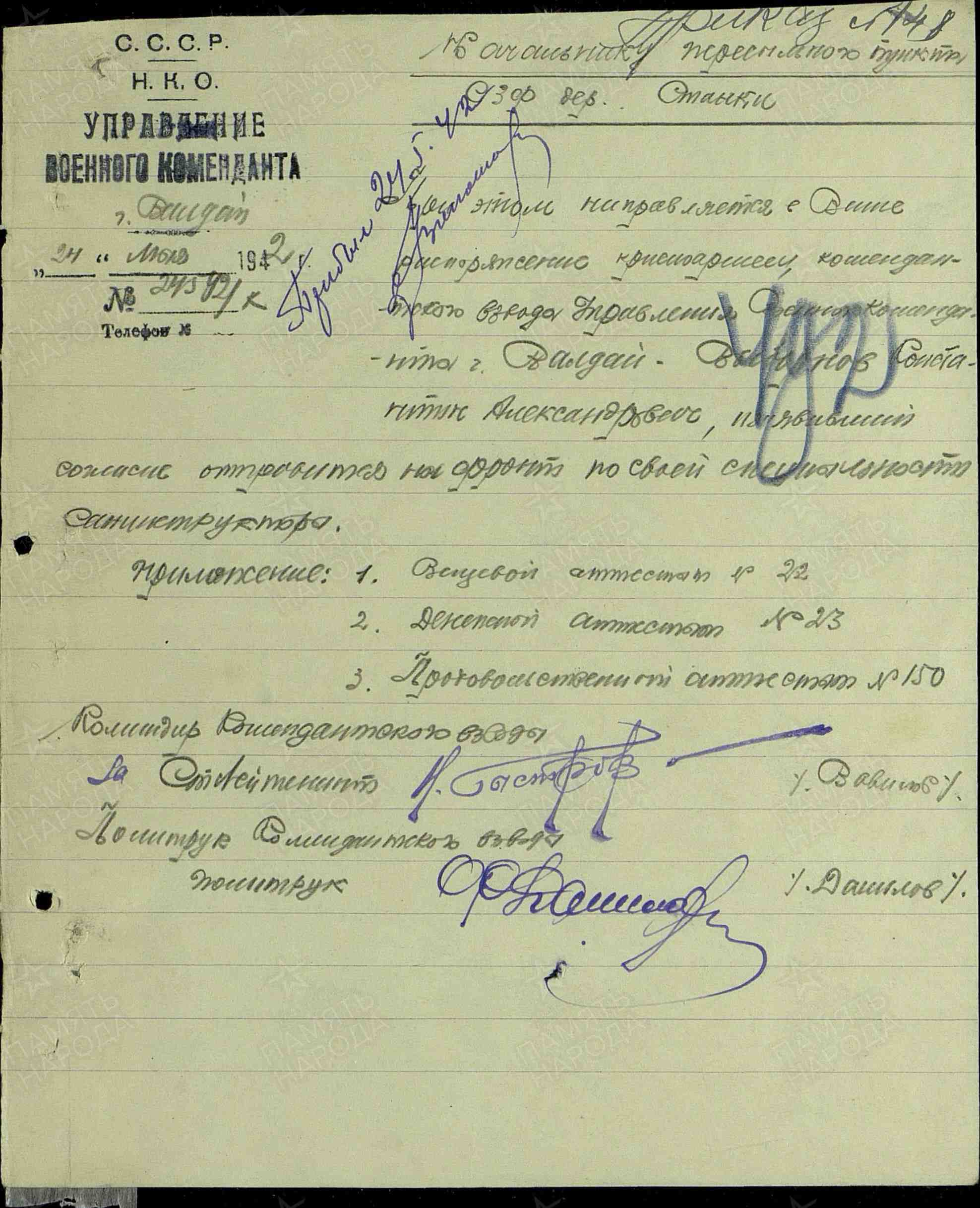 Направление в другую часть