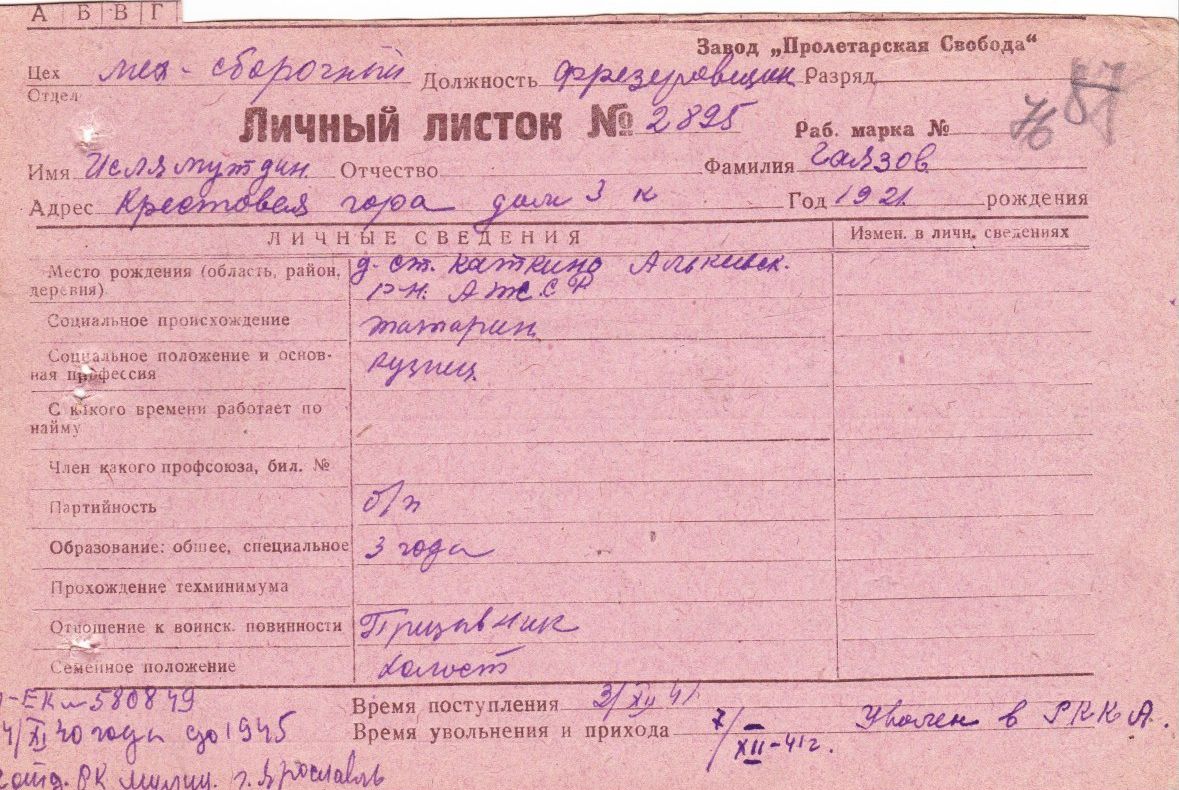 Гаязов