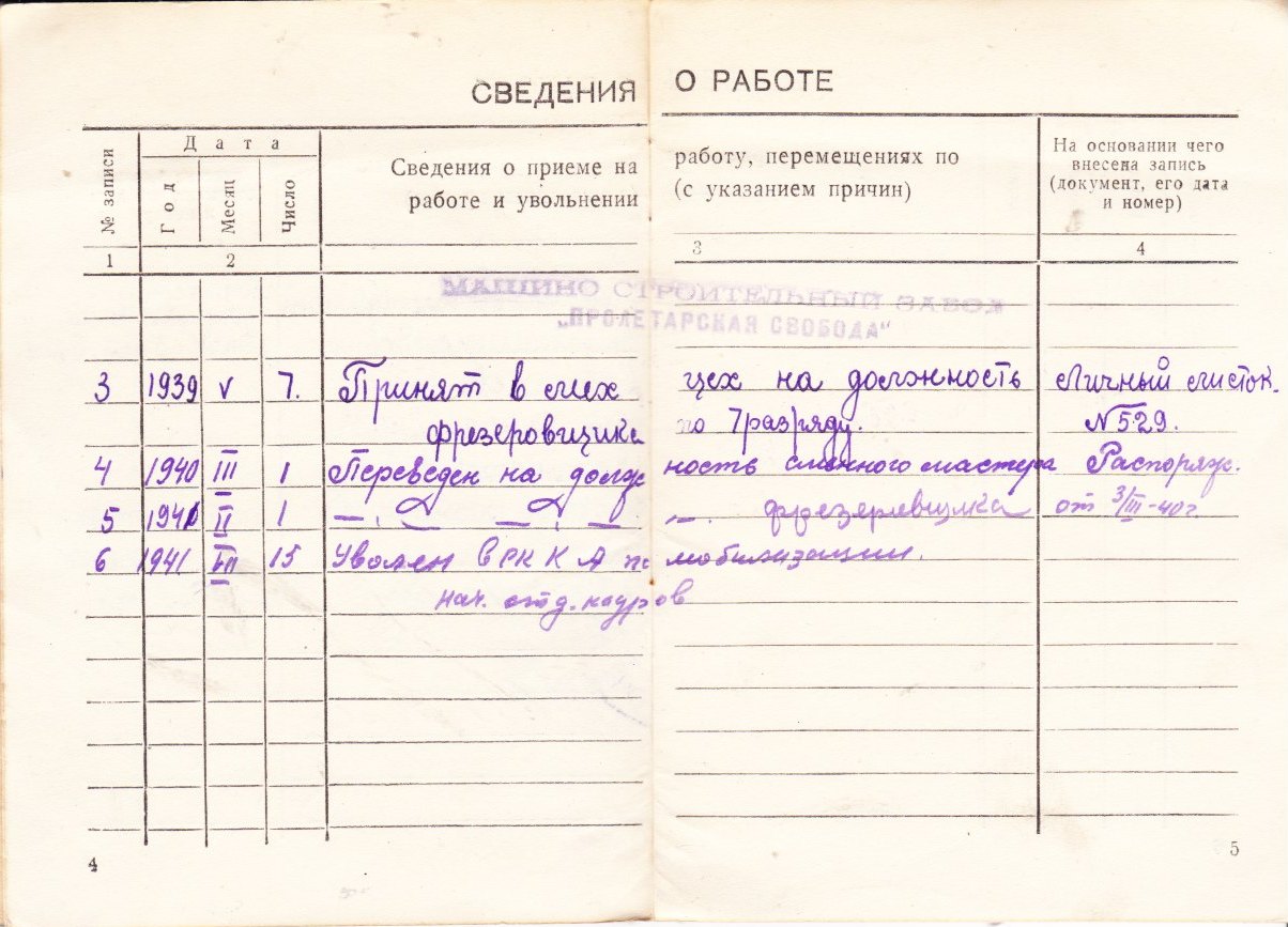 Трудовая книжка_4