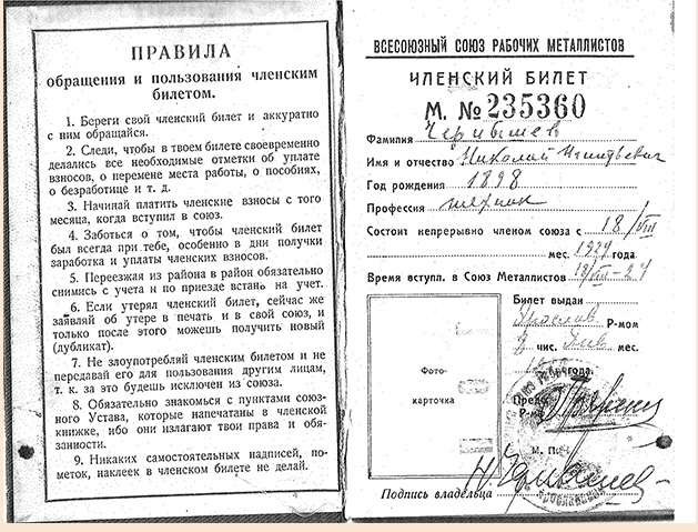 Членский билет ВСРМ