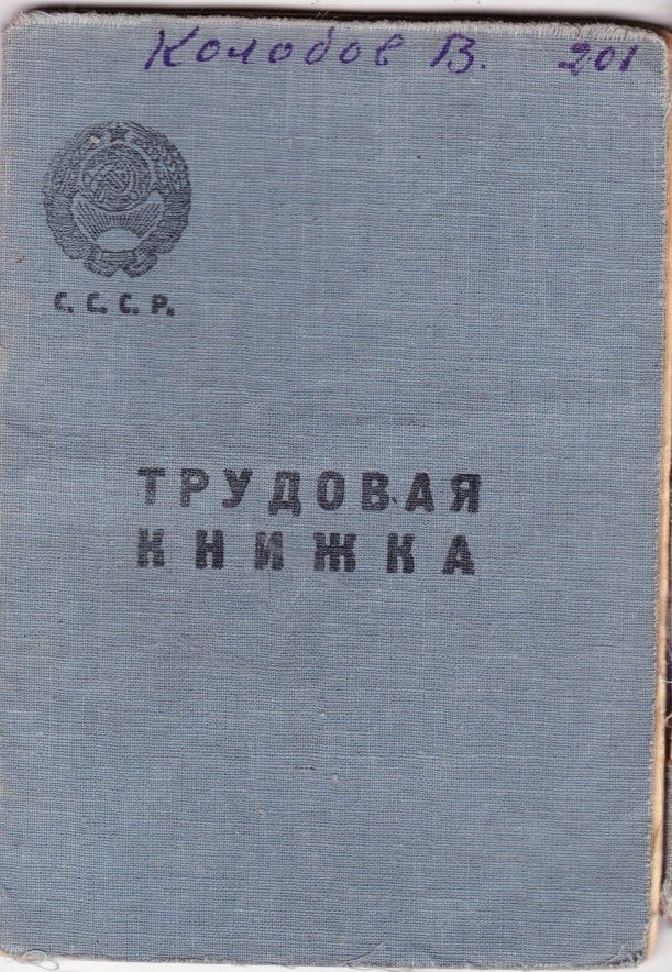 Трудовая кнгижка_титульный лист