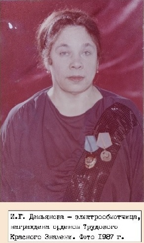 Демьянова Ирина Георгиевна