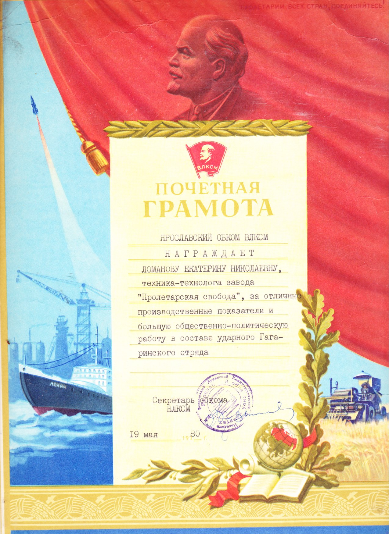 Почетная грамота от Обкома