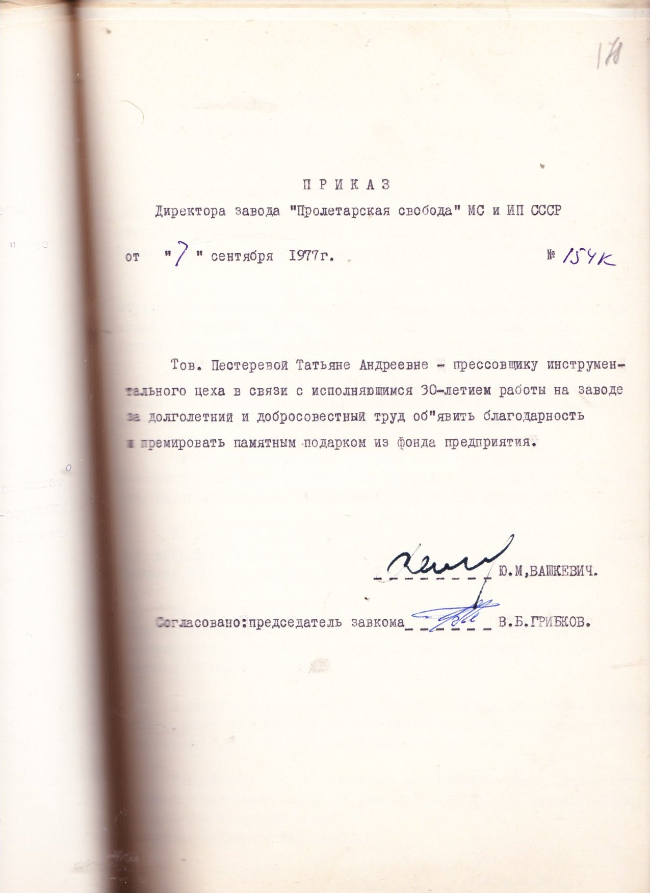Приказ