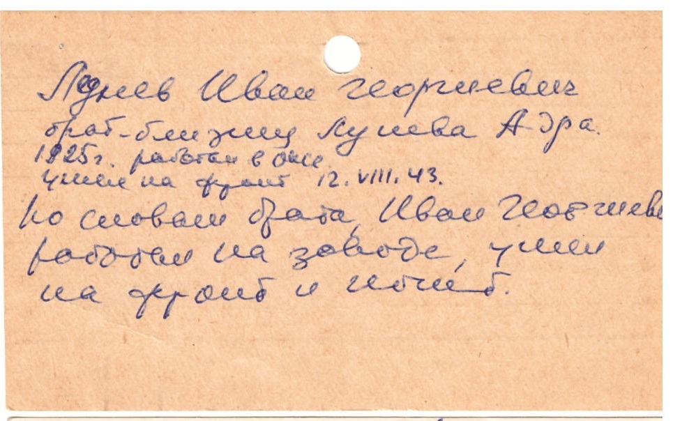 Леднев Иван Георгиевич