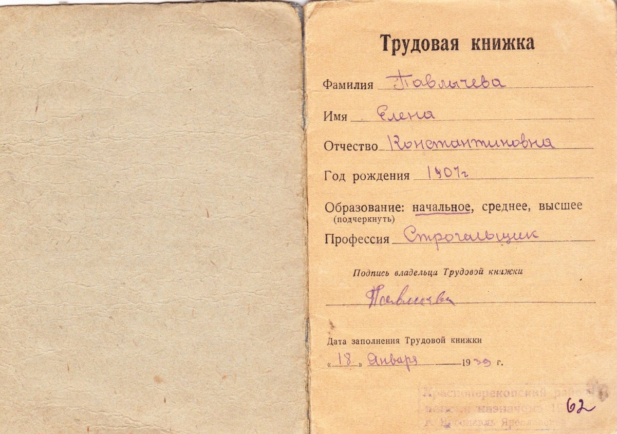 Трудовая книжка_1