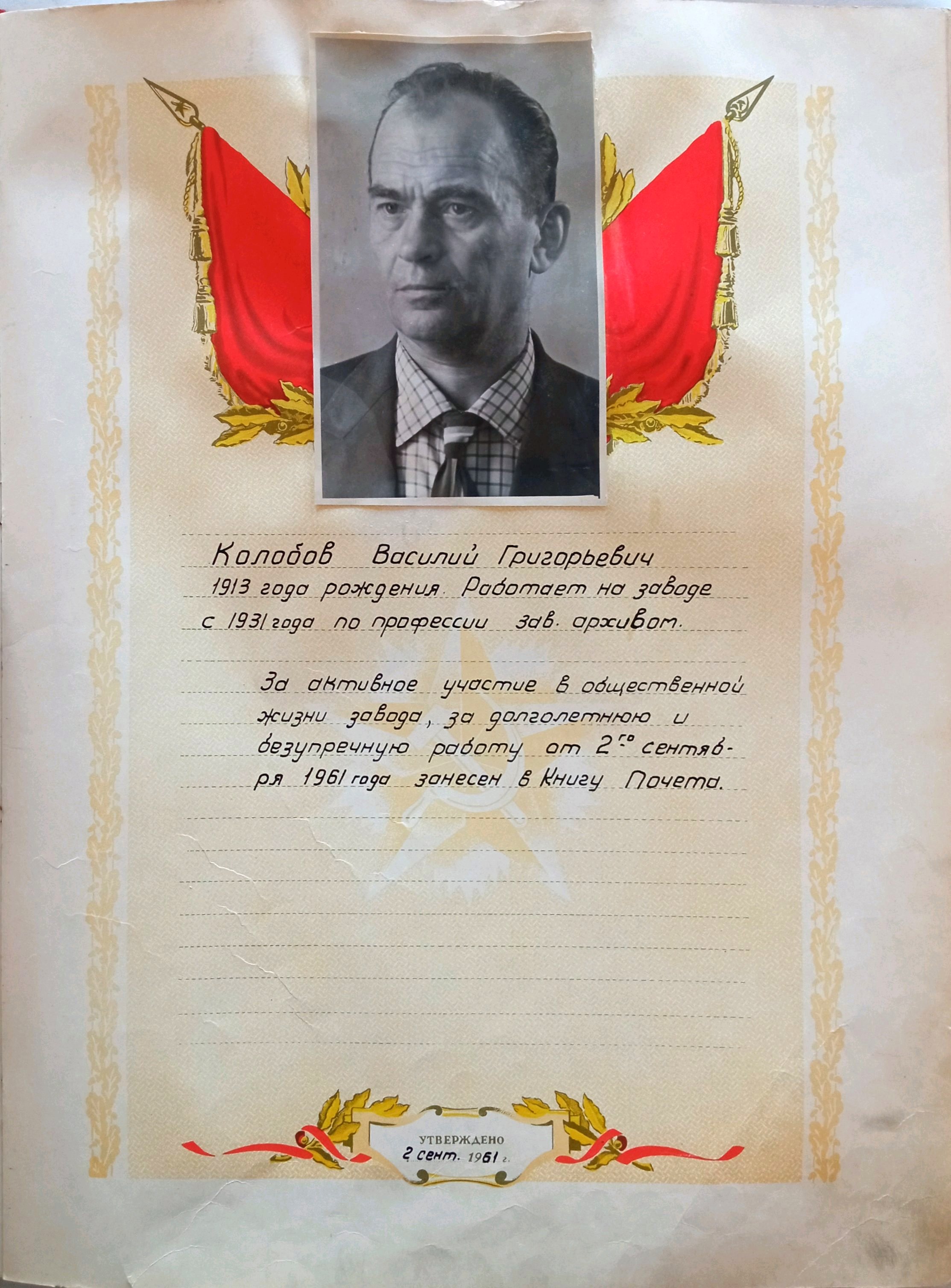 И книги Почета